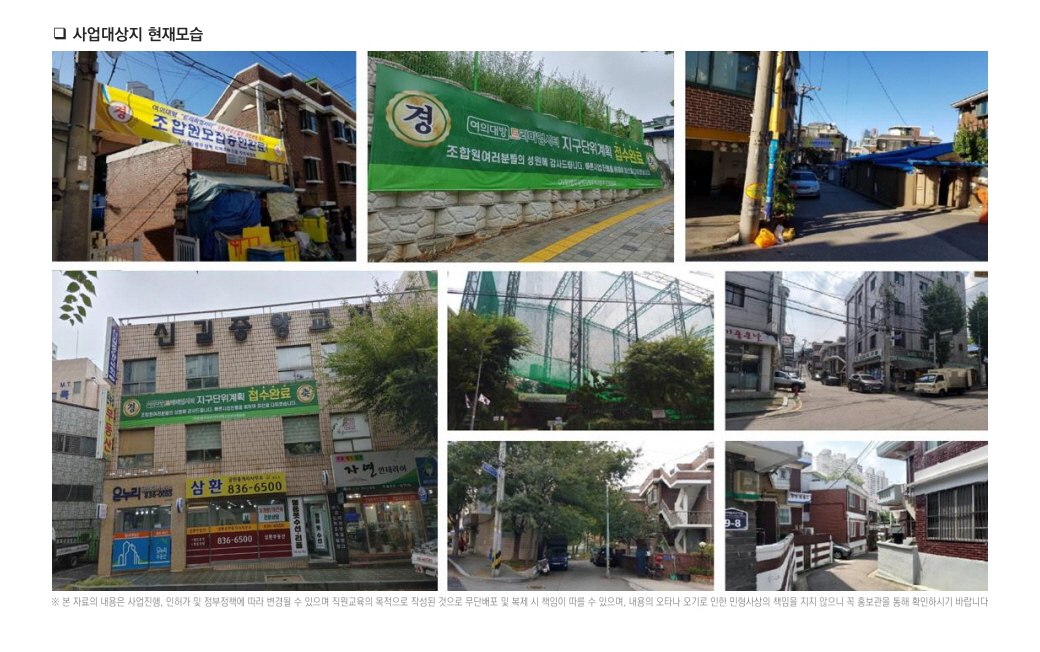 여의대방 더 마크원 토지환경